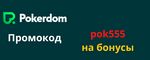 Покердом